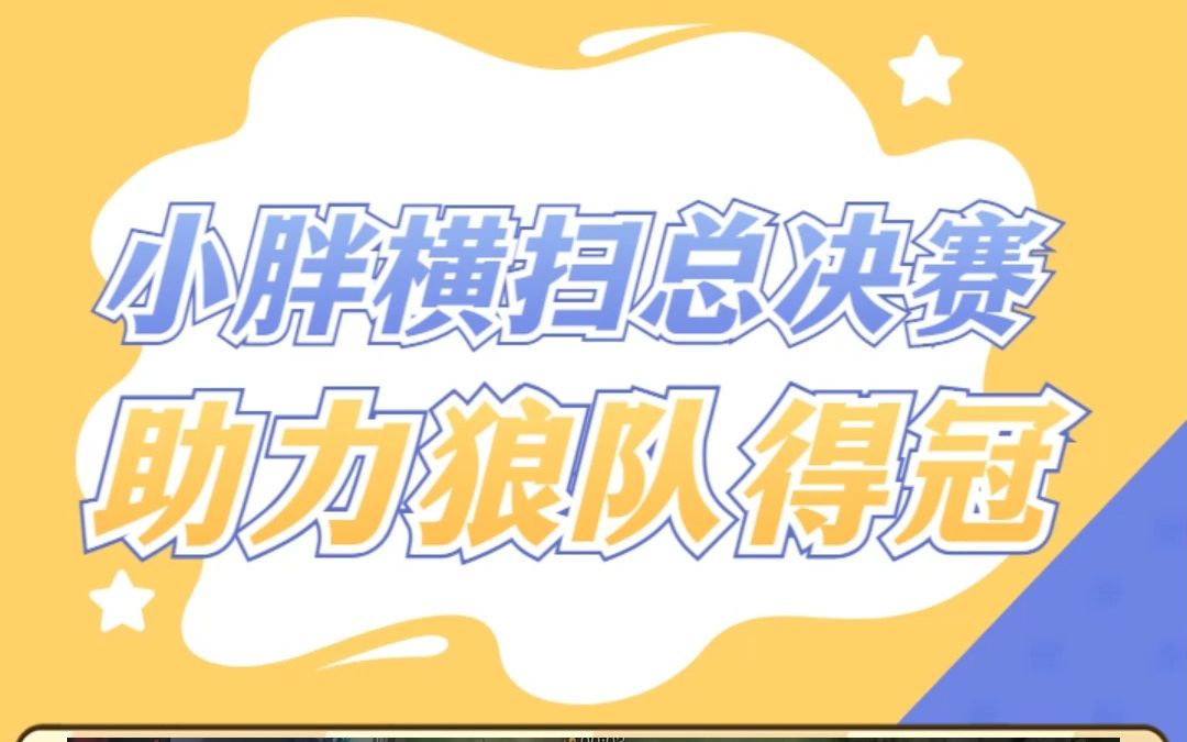狼队主教练研究对手战术，准备战术调整